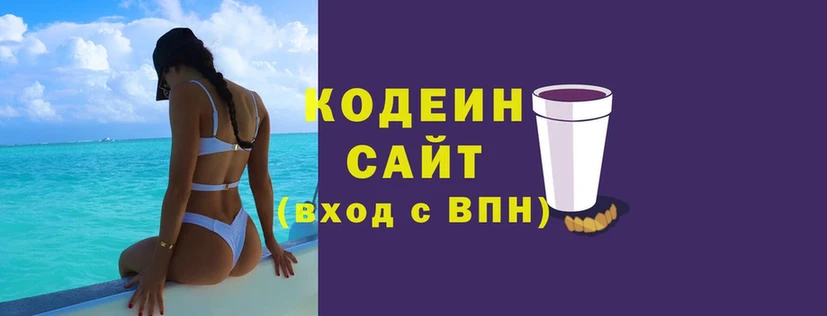 закладка  Скопин  Codein Purple Drank 